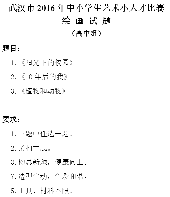 艺术小人才比赛历年部分真题