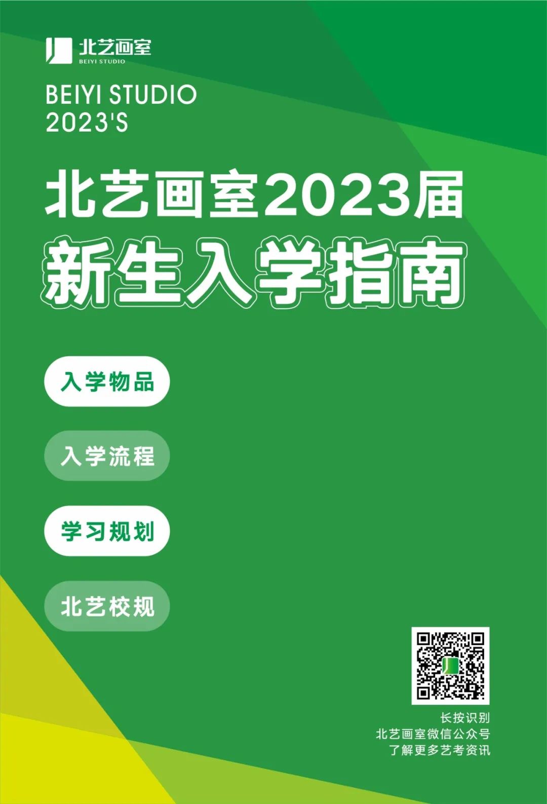 北艺画室2023届新生入学指南