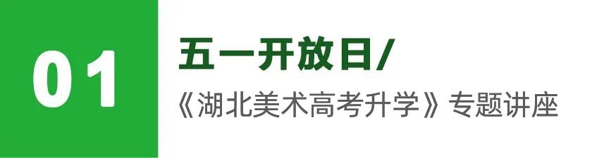 北艺画室2023年《5.1 开放日》