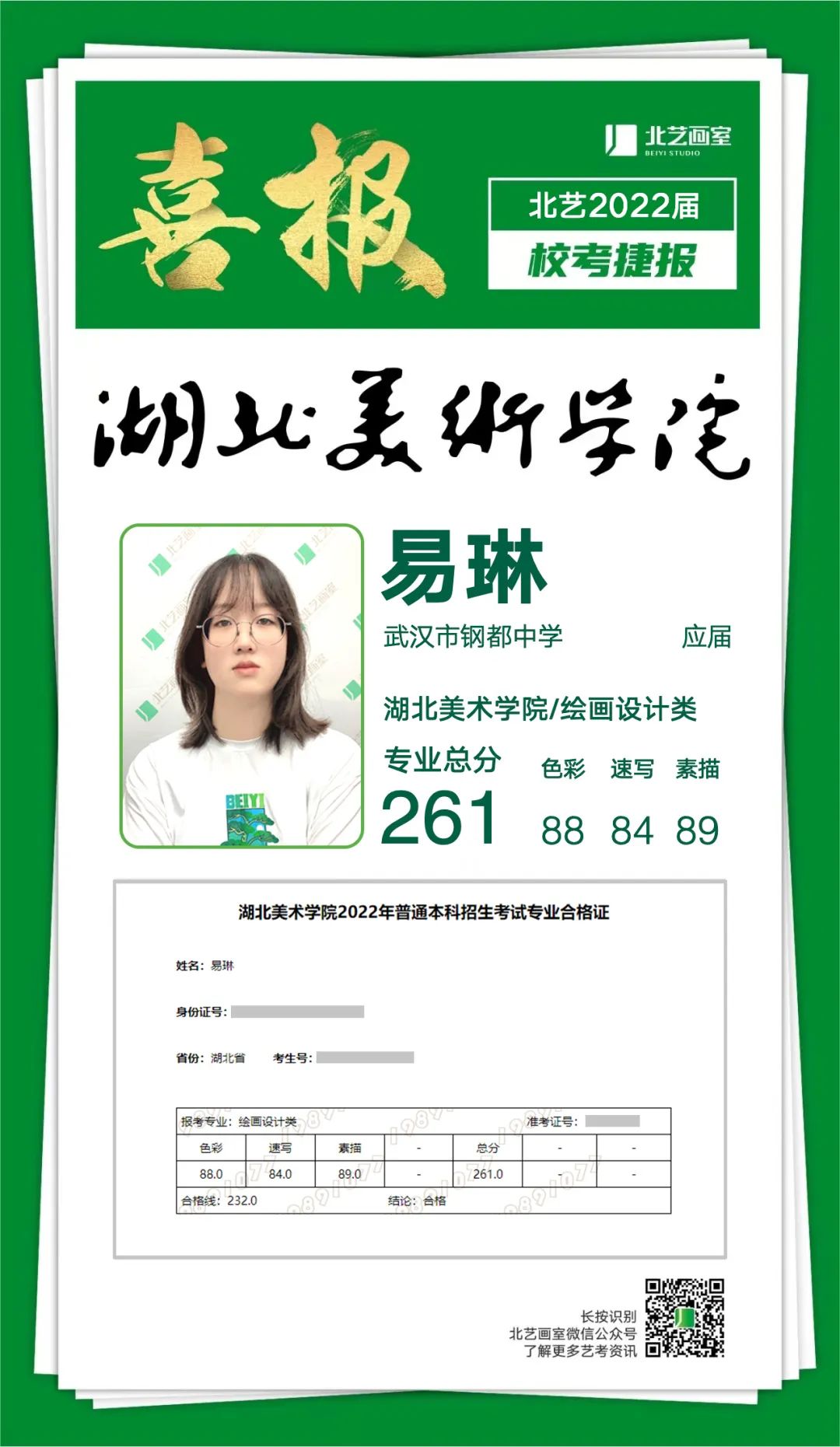 2022届湖美校考捷报