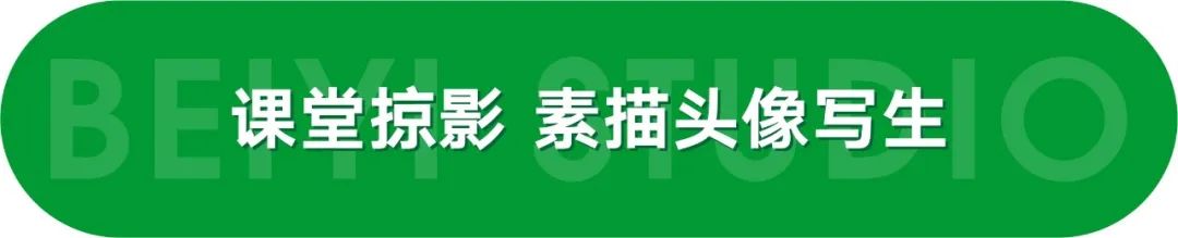 北艺2023届学员成功解锁素描头像