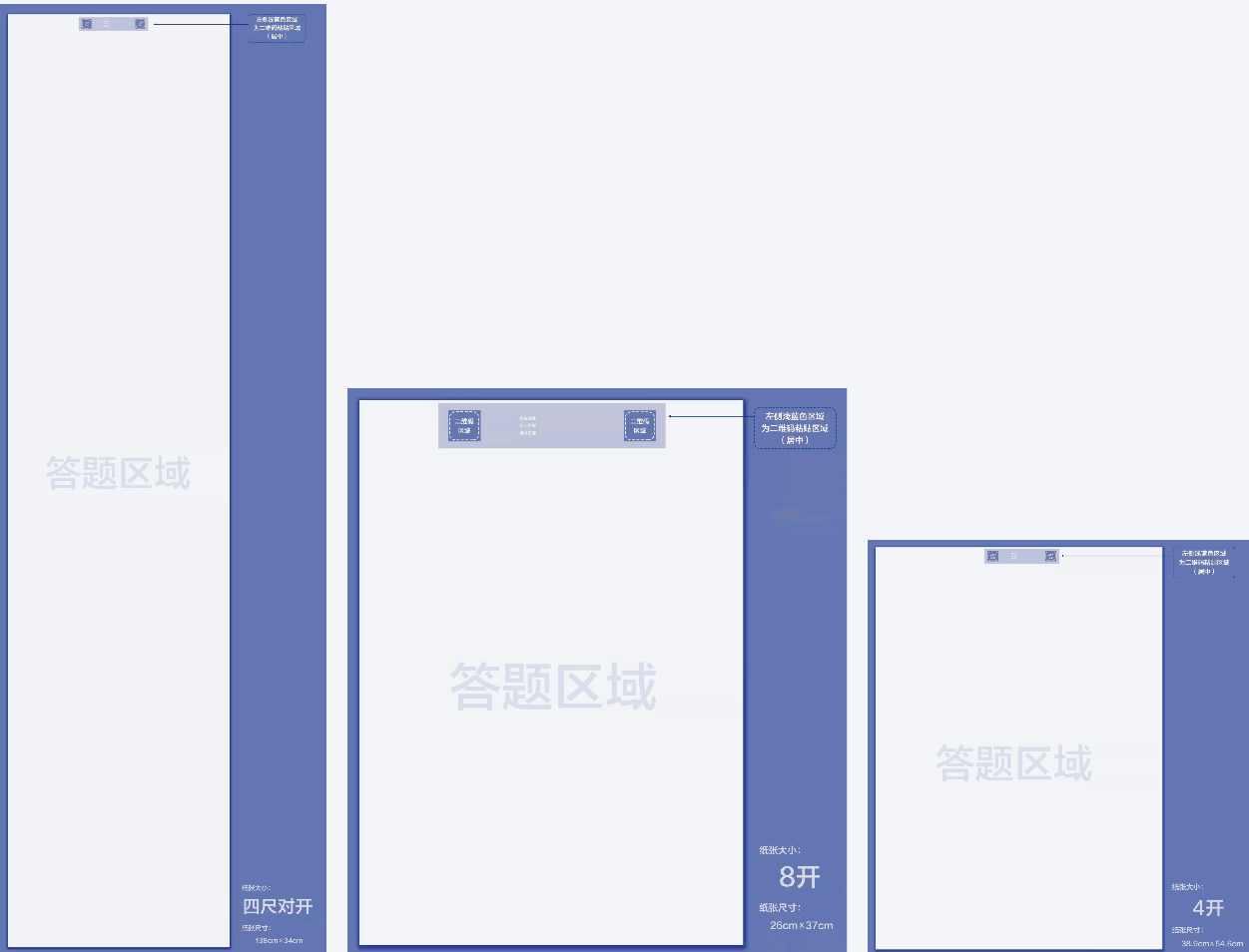 考生信息二维码粘贴示意图