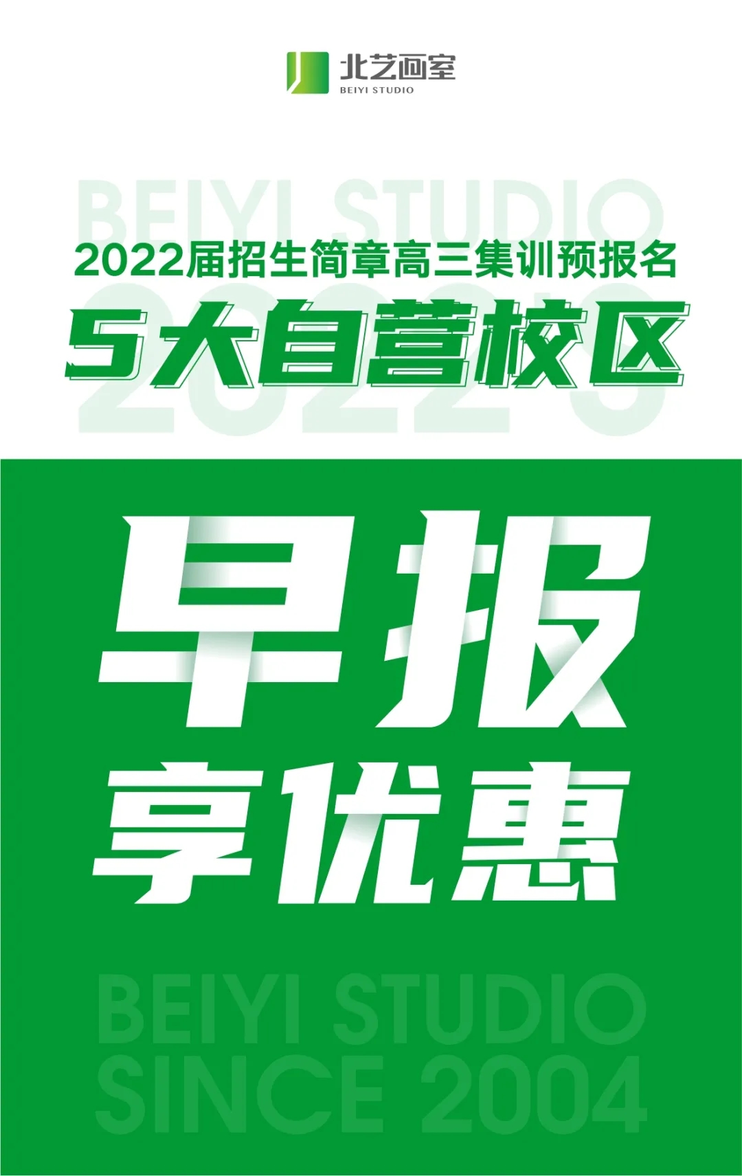 2022届高三集训预报名招生简章