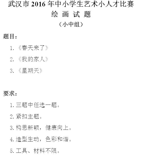 艺术小人才比赛历年部分真题