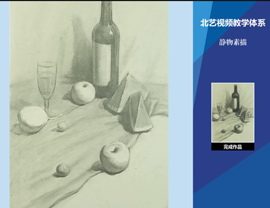 素描静物组合画法示范