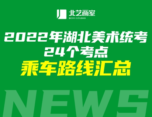 2022年湖北省艺术专业统考考生防疫须知