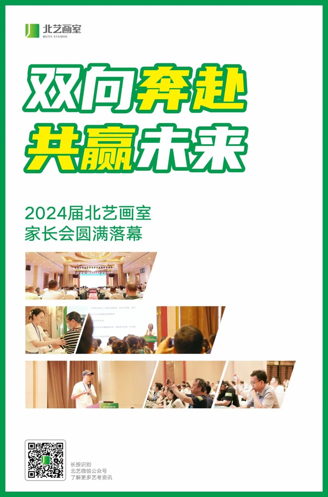 2024届北艺画室家长会圆满落幕