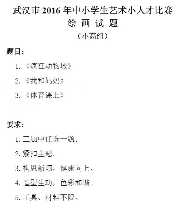 艺术小人才比赛历年部分真题