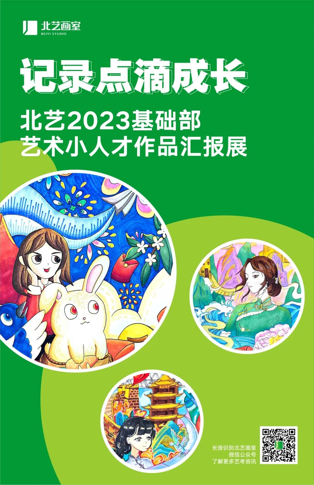 北艺画室2023基础部艺术小人才作品汇报展