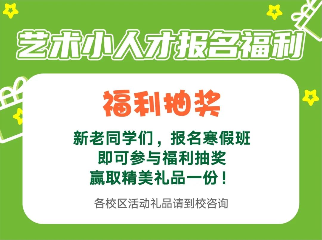 更聚焦、更高效、全获奖｜北艺【艺术小人才】2024年寒假班招生简章