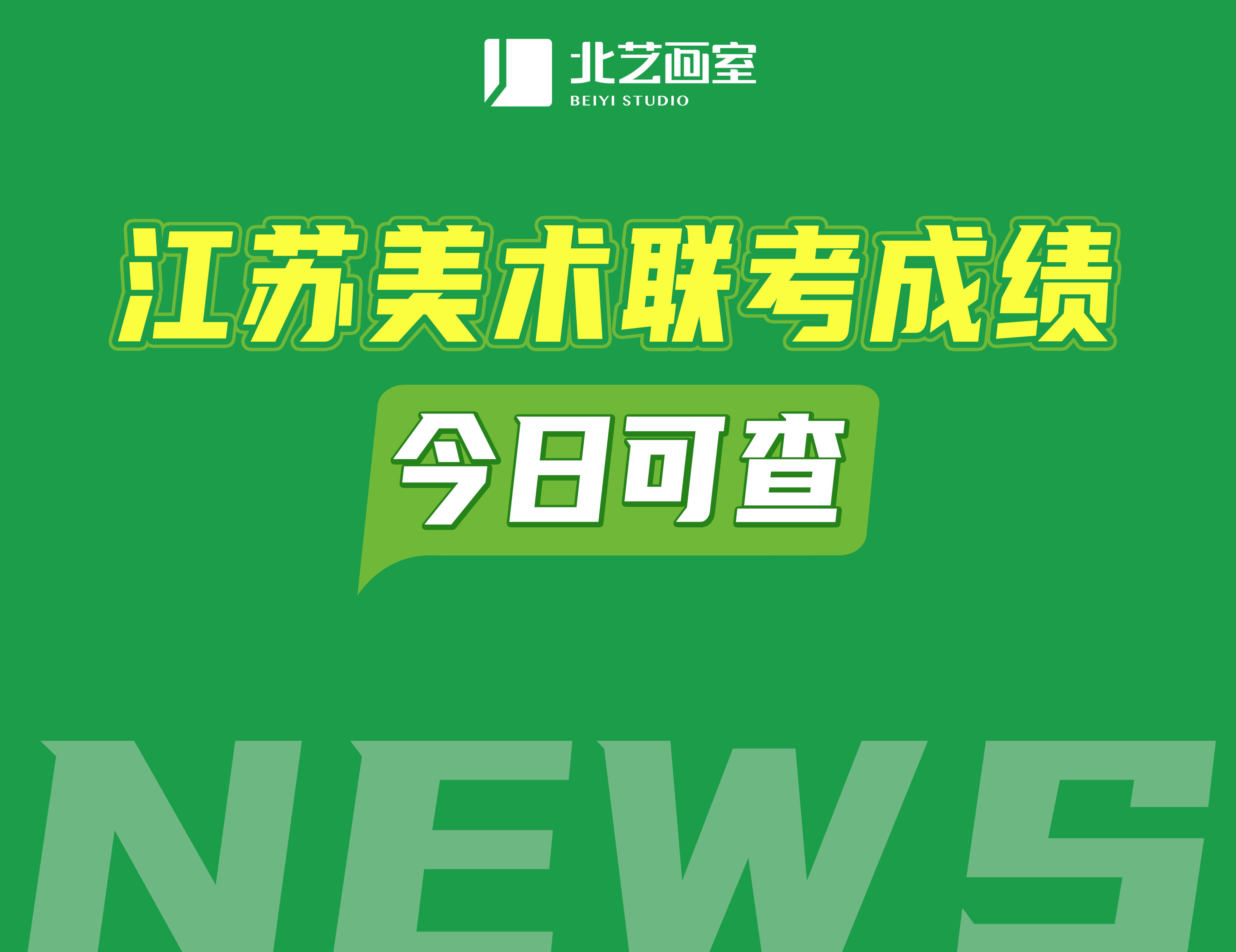 江苏美术联考成绩今日可查，2022年最好考的“双一流”大学需要多少分？