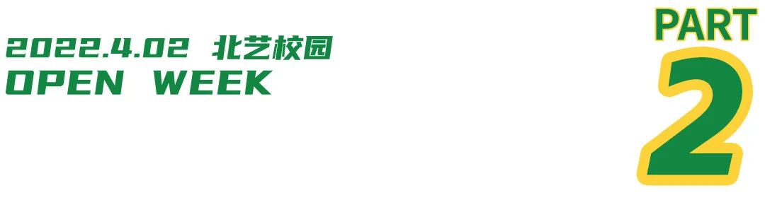 北艺画室开放日