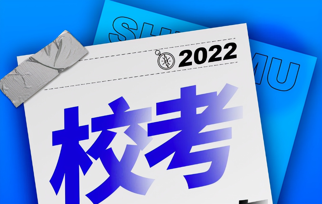 2022年美术艺考生校考那些事儿你知道多少