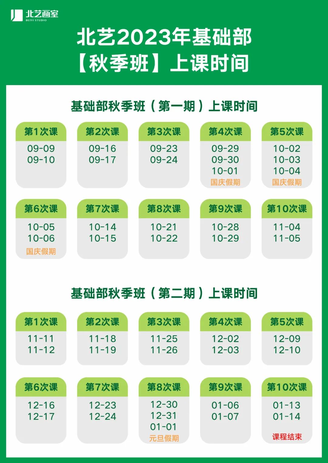 北艺画室基础部2023年【秋季班】招生简章