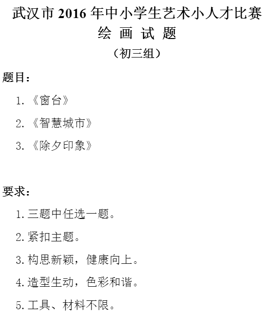 艺术小人才比赛历年部分真题